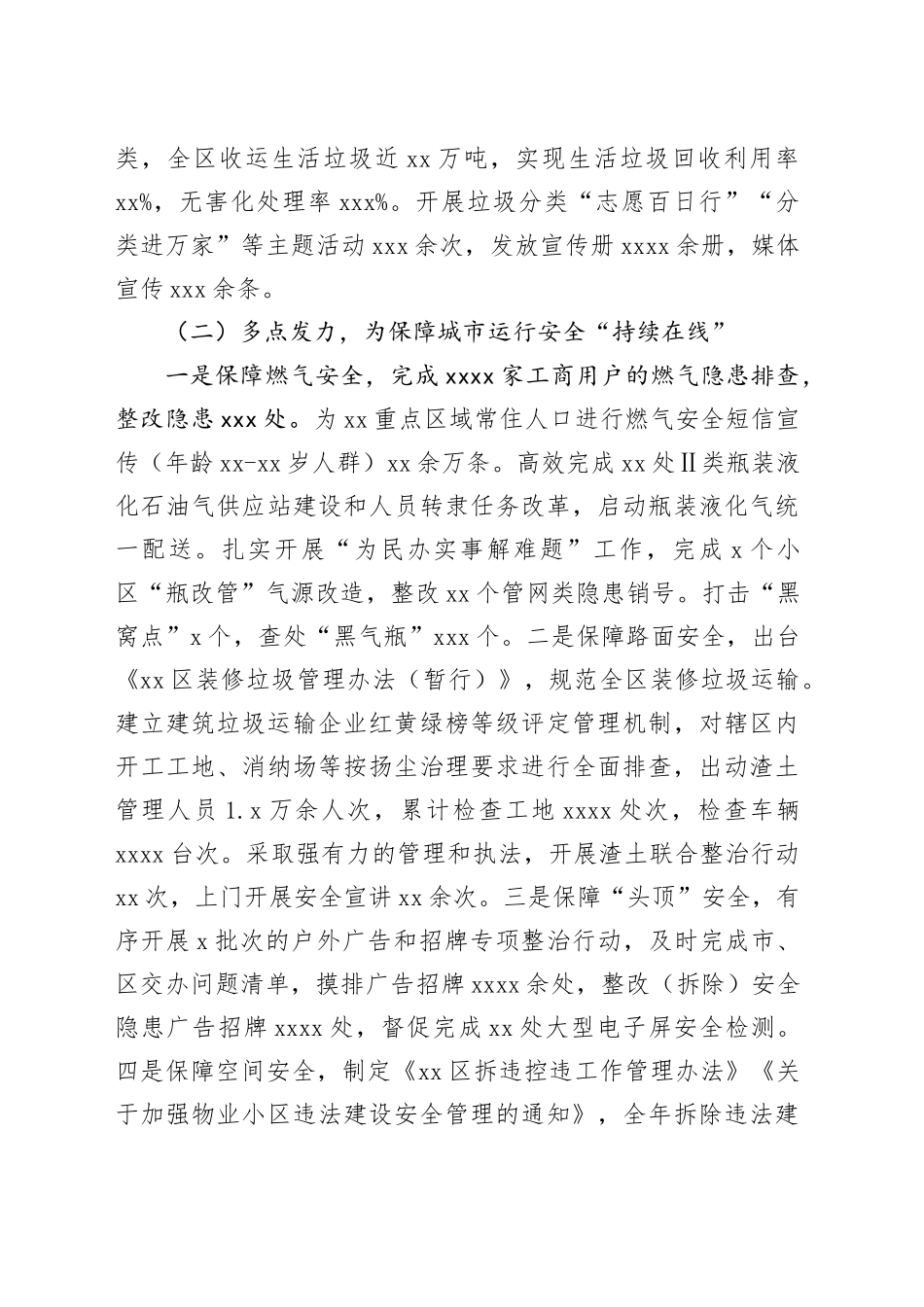 区城管执法局2024年度工作总结_第2页