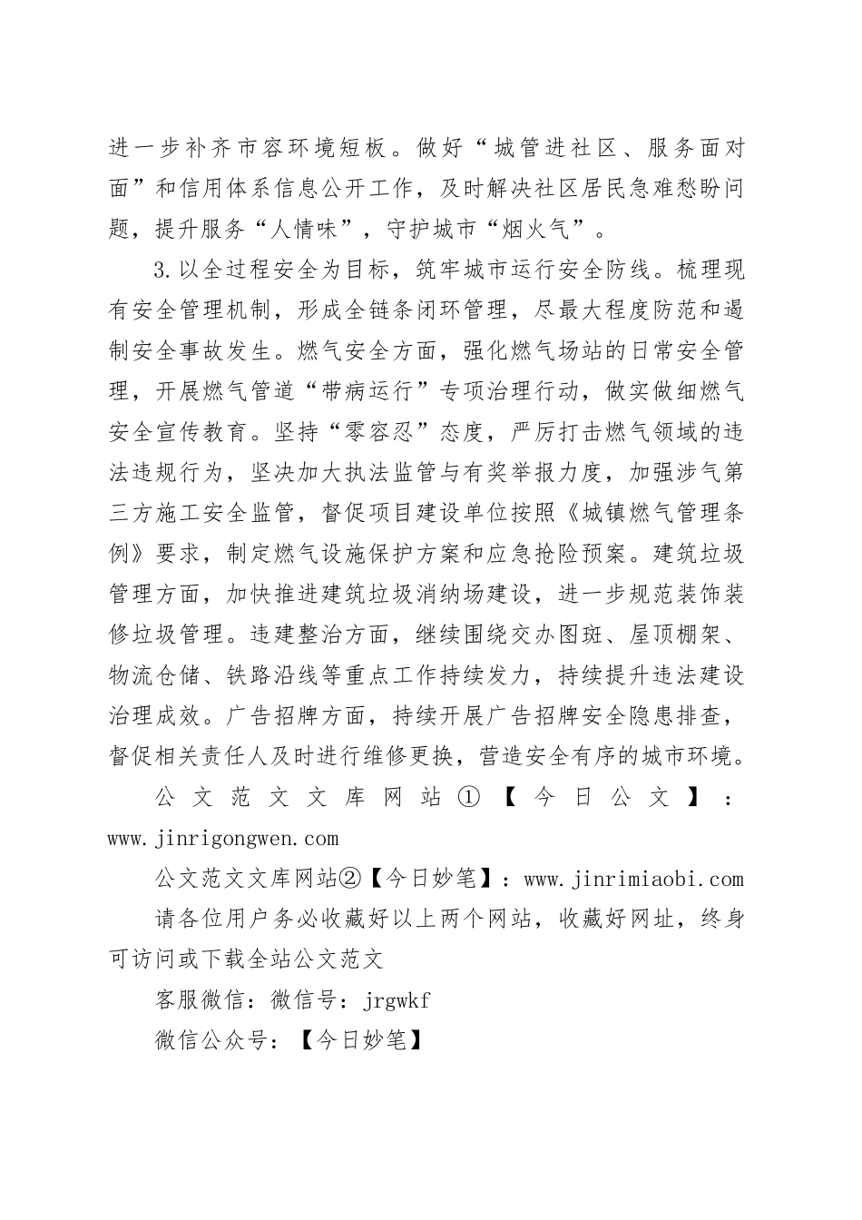 区城管执法局2025年工作计划_第2页