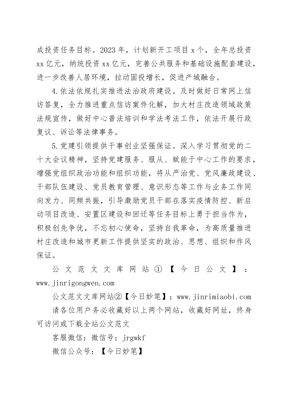 区城市更新推进中心重点工作计划_第2页