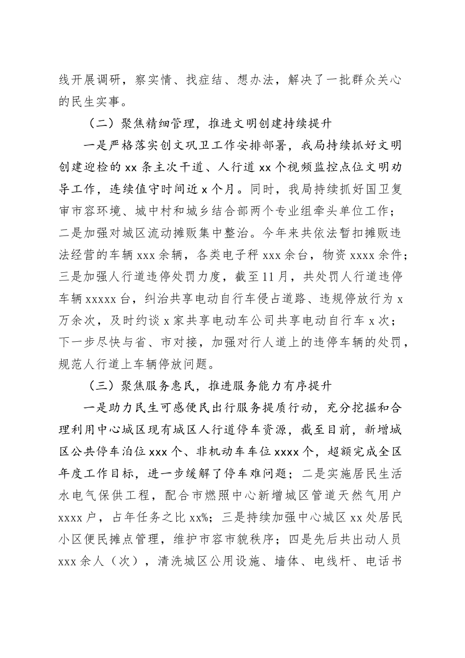 区城市管理和综合执法局2024年度工作总结和2025年工作计划_第2页