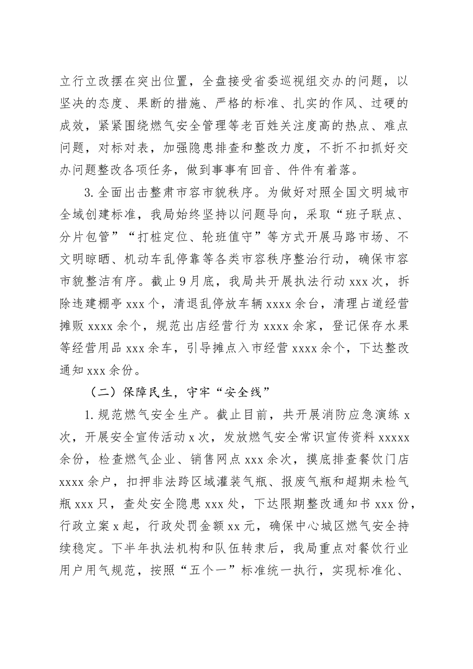 区城市管理局2024年度工作总结及2025年工作思路_第2页