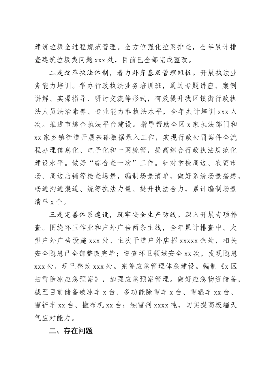 区城市管理局2024年工作总结及2025年工作计划_第2页