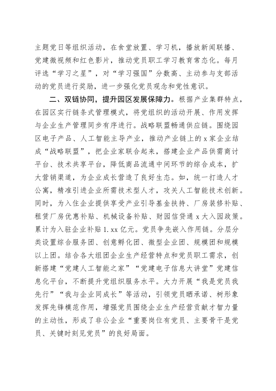 区党建工作经验做法：一核双链三融合 释放园区发展新动能_第2页