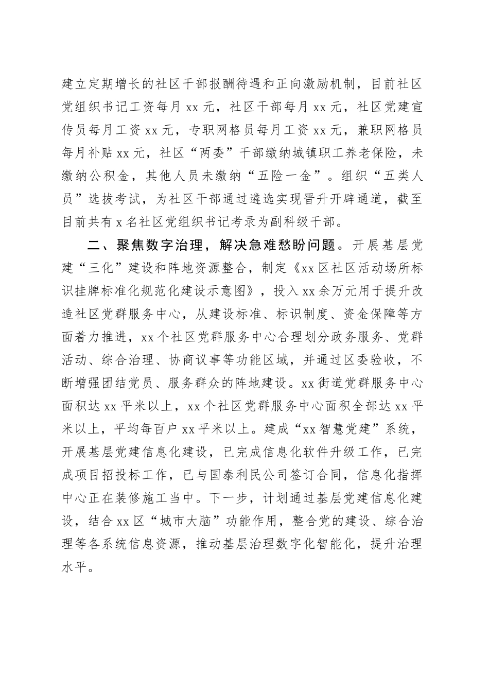 区党建引领基层治理工作经验材料20250115_第2页