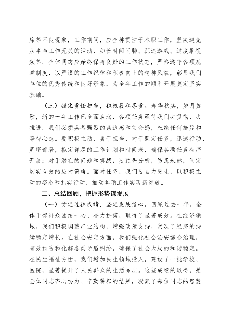 区党委书记在2025年春节后收心会上的讲话_第2页