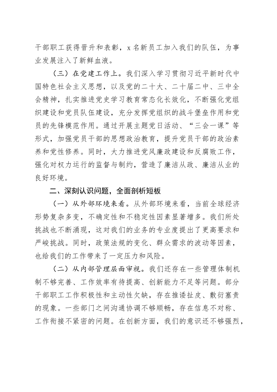 区党委书记在第一季度工作布置会上的讲话_第2页