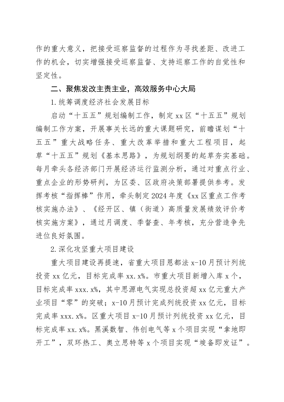 区发改局2024年度工作总结（20241115）_第2页