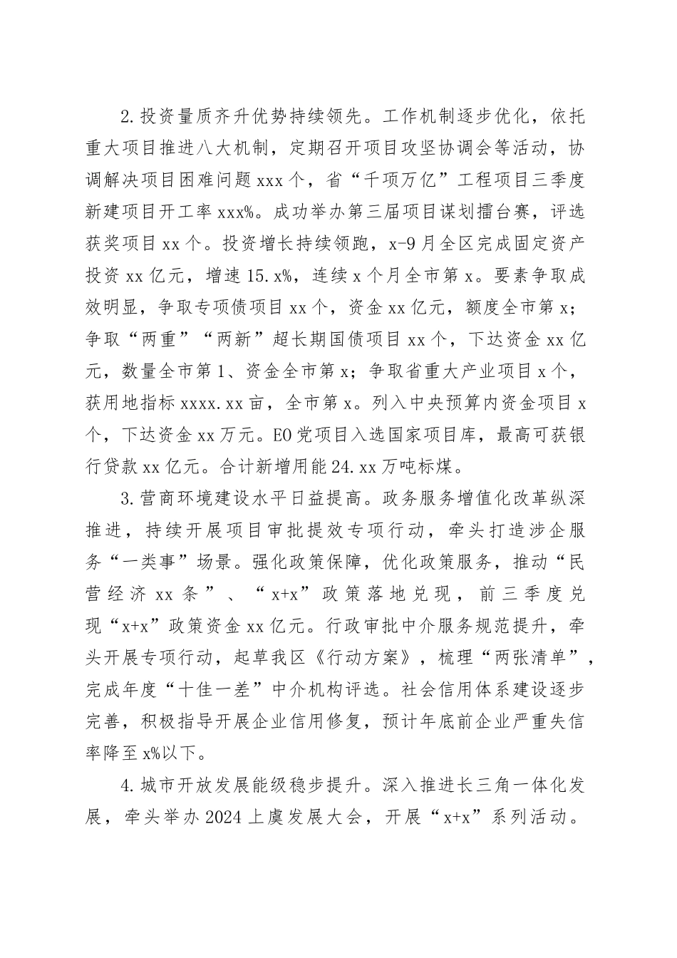 区发改局2024年工作总结及2025年工作思路（20241118）_第2页