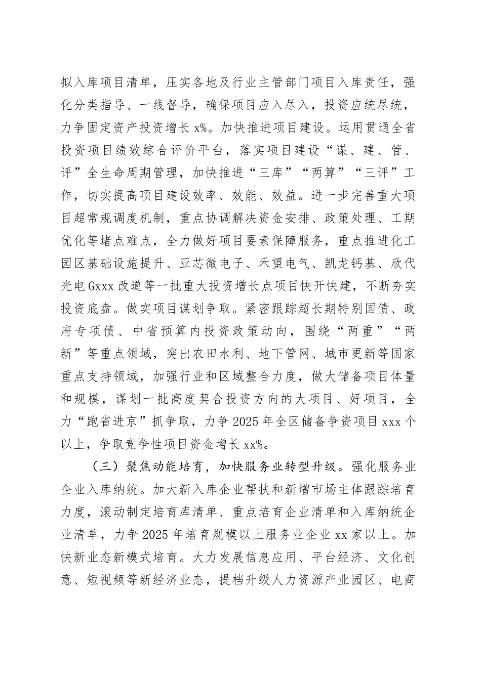 区发改局2025年工作计划_第2页