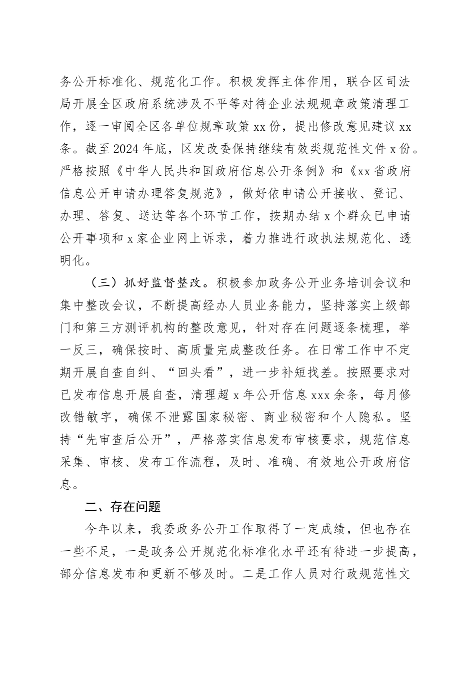 区发改委2024年政务公开工作总结(1)_第2页