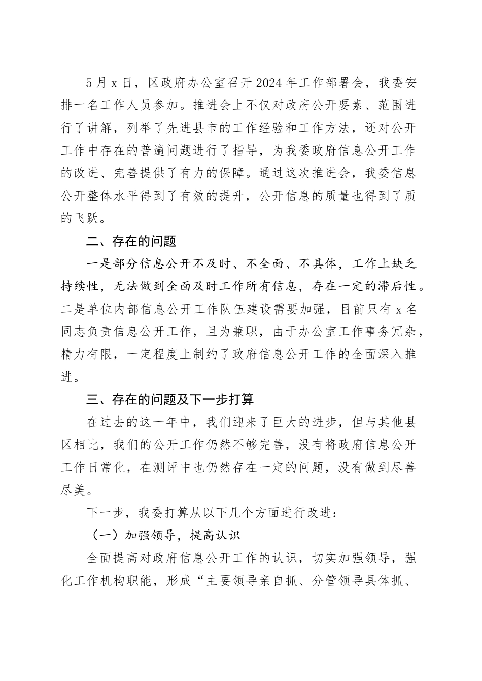 区发改委2024年政务公开工作总结_第2页