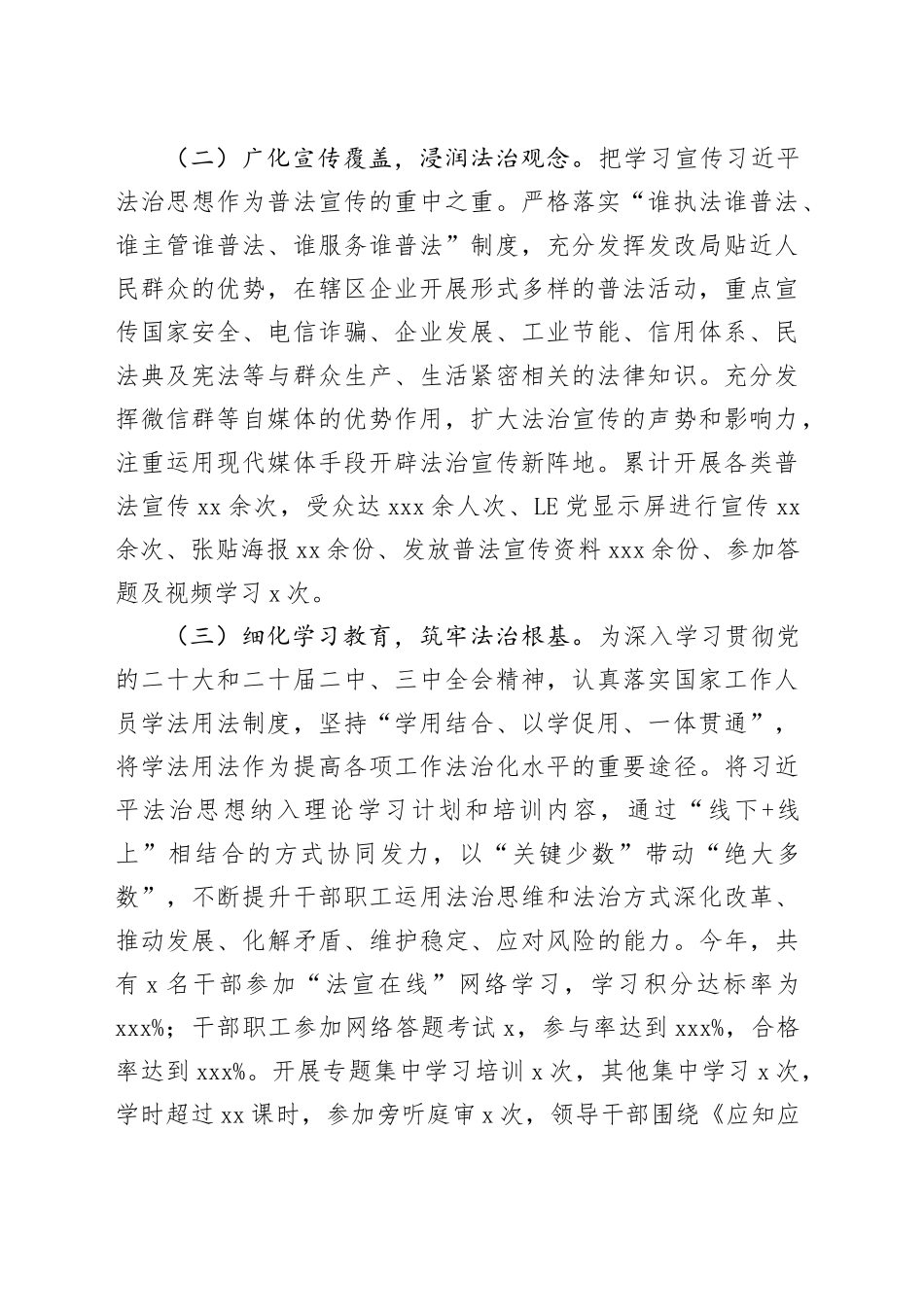区发展改革和工业信息化局2024年法治政府建设工作总结及2025年工作计划_第2页