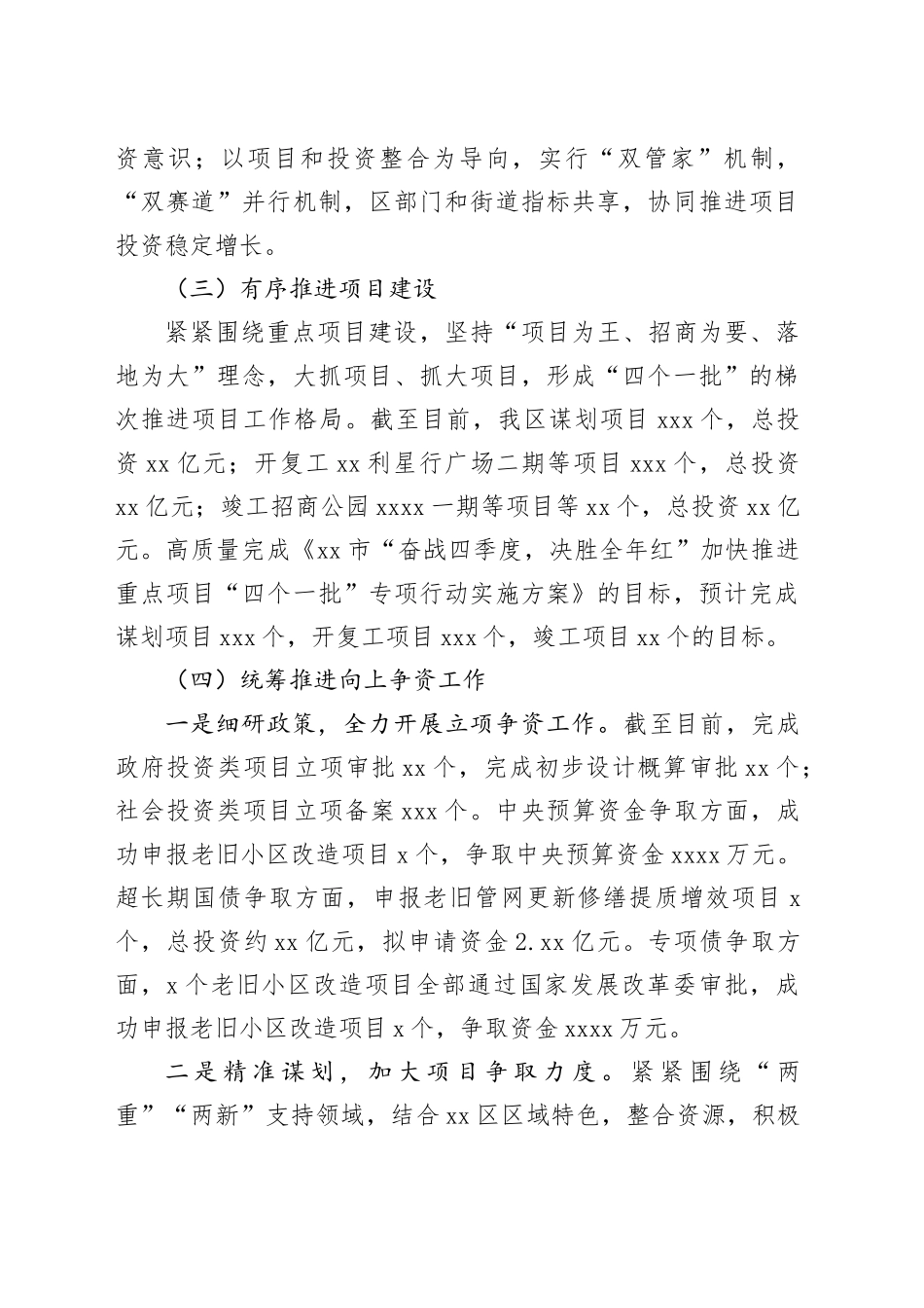 区发展和改革局2024年工作总结_第2页