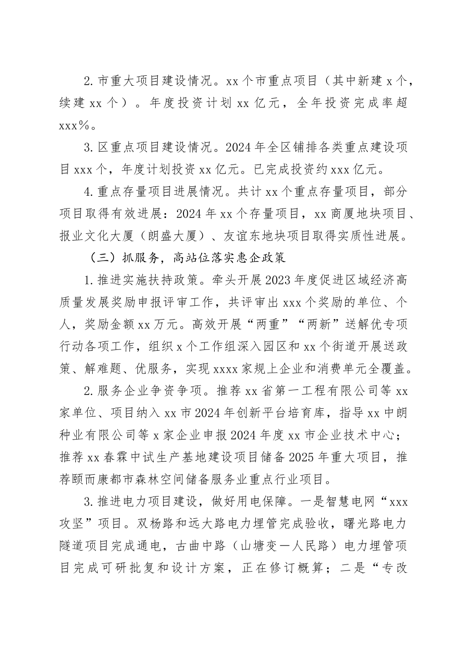 区发展和改革局2024年工作总结及2025年工作计划(1)_第2页