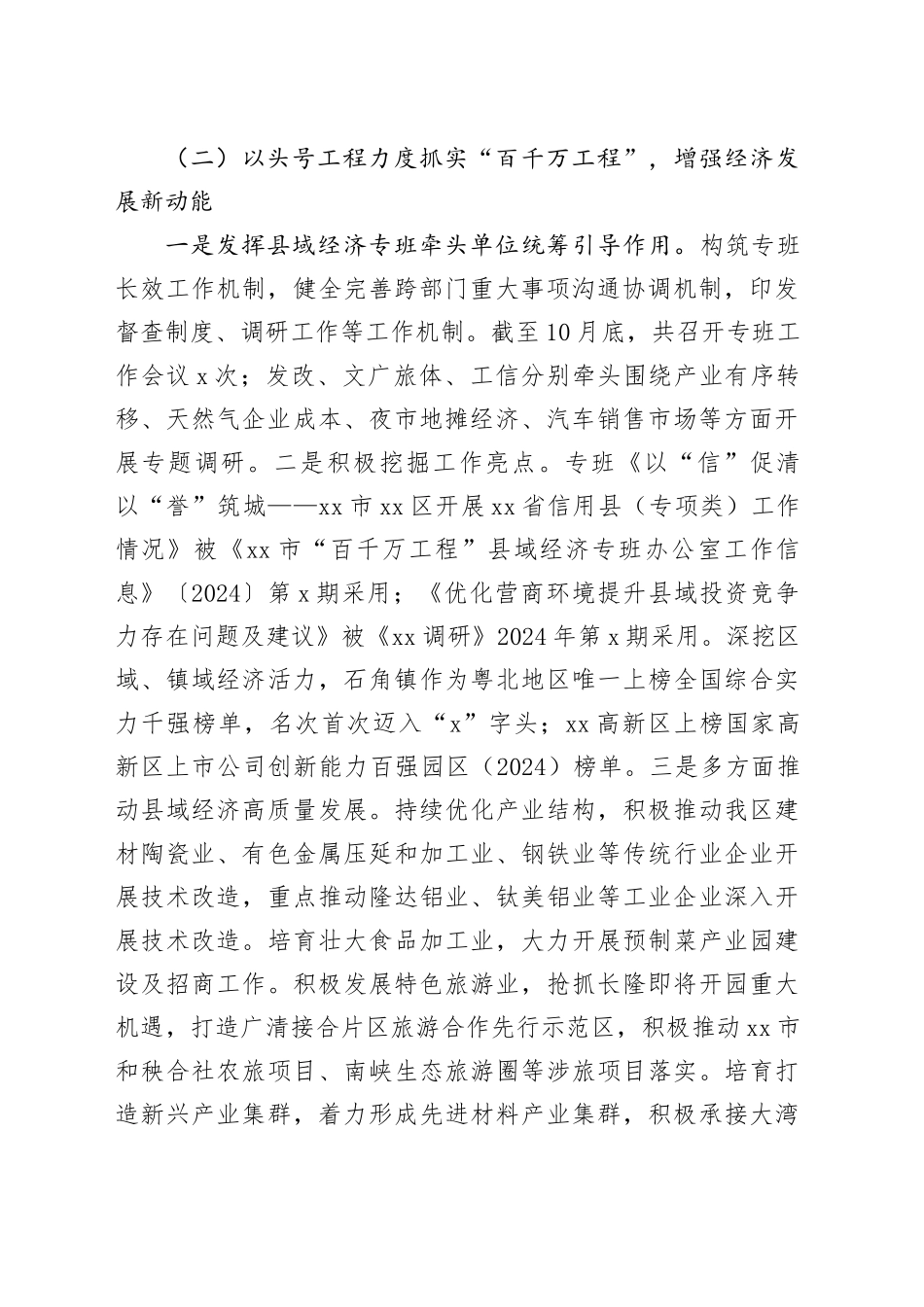 区发展和改革局2024年工作总结及2025年工作计划_第2页