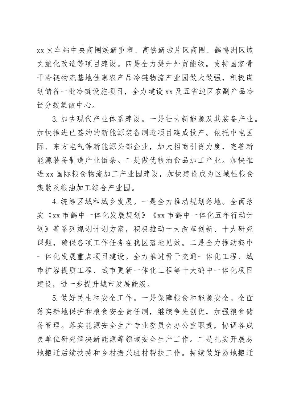 区发展和改革局2025年工作计划_第2页