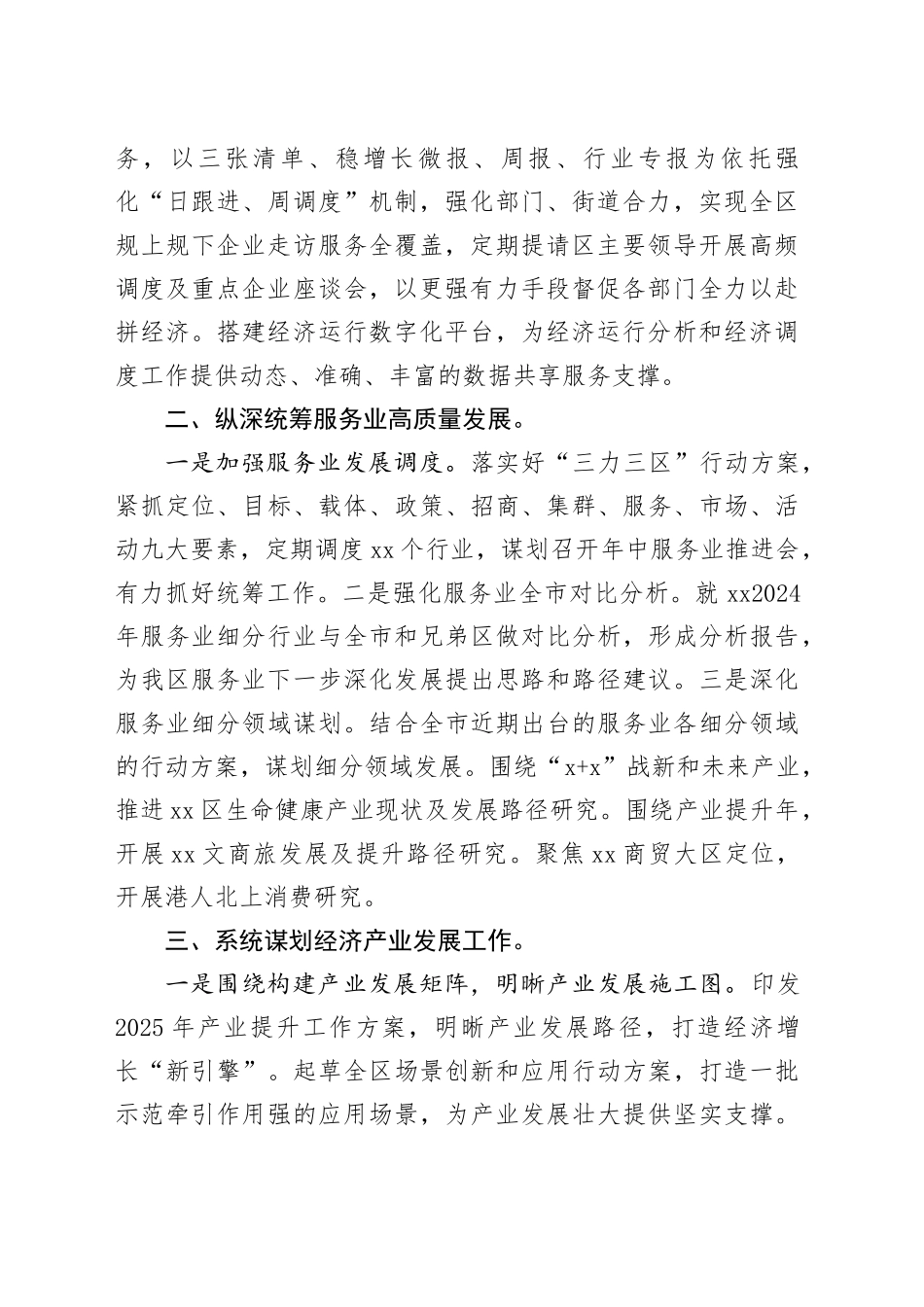 区发展研究中心2025年工作计划_第2页