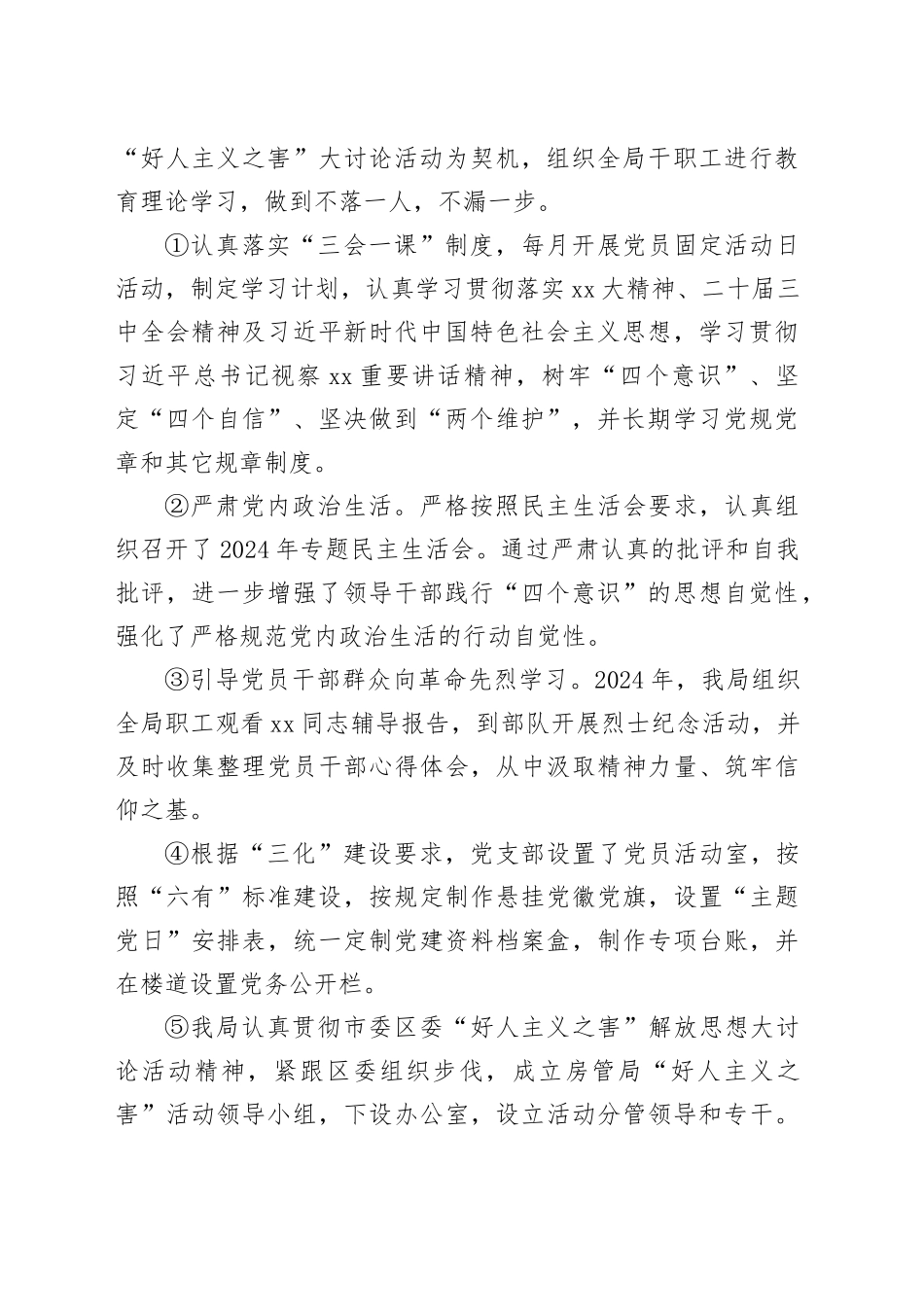 区房产管理局党组织书记2024年度抓基层党建工作述职报告_第2页