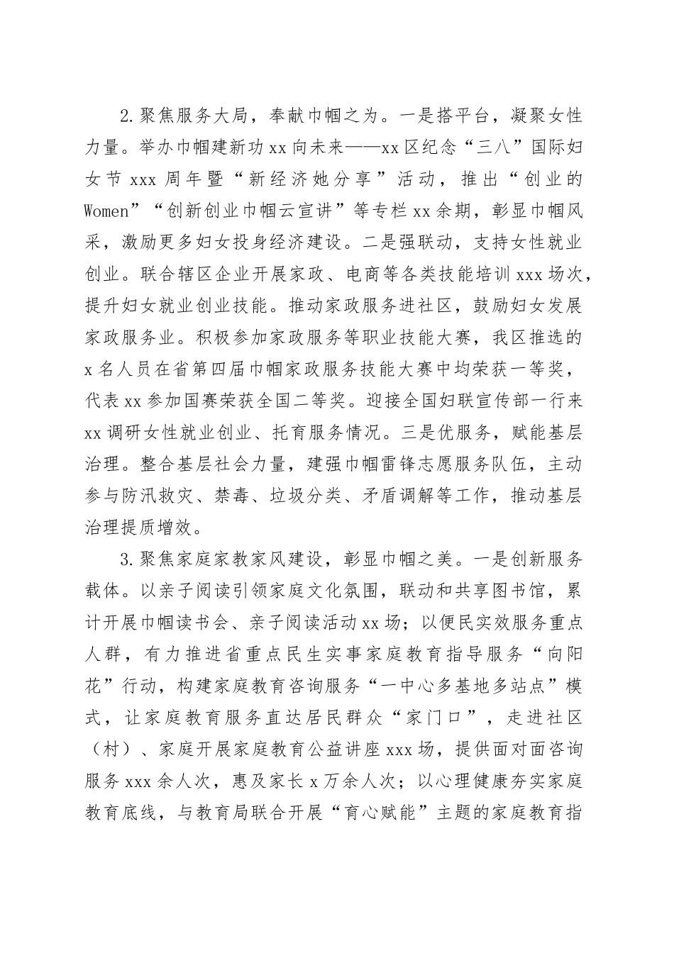 区妇联2024年度工作总结_第2页