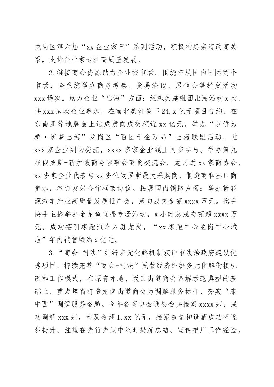 区工商联2024年工作总结和2025年工作计划_第2页