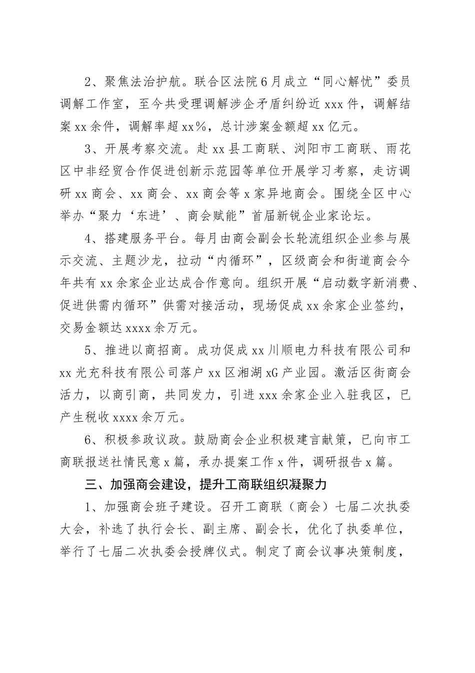 区工商联2024年工作总结暨2025年工作计划_第2页