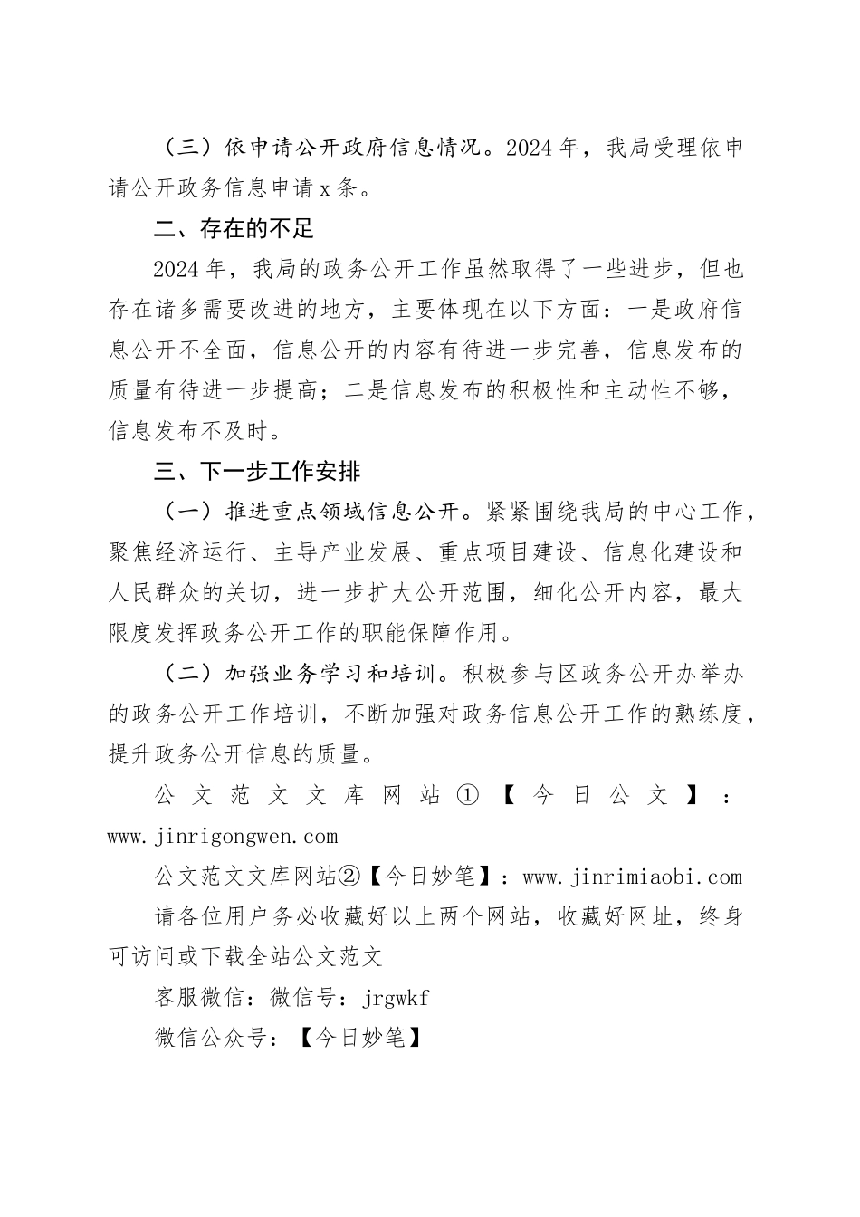 区工信局2024年度政务公开工作总结_第2页