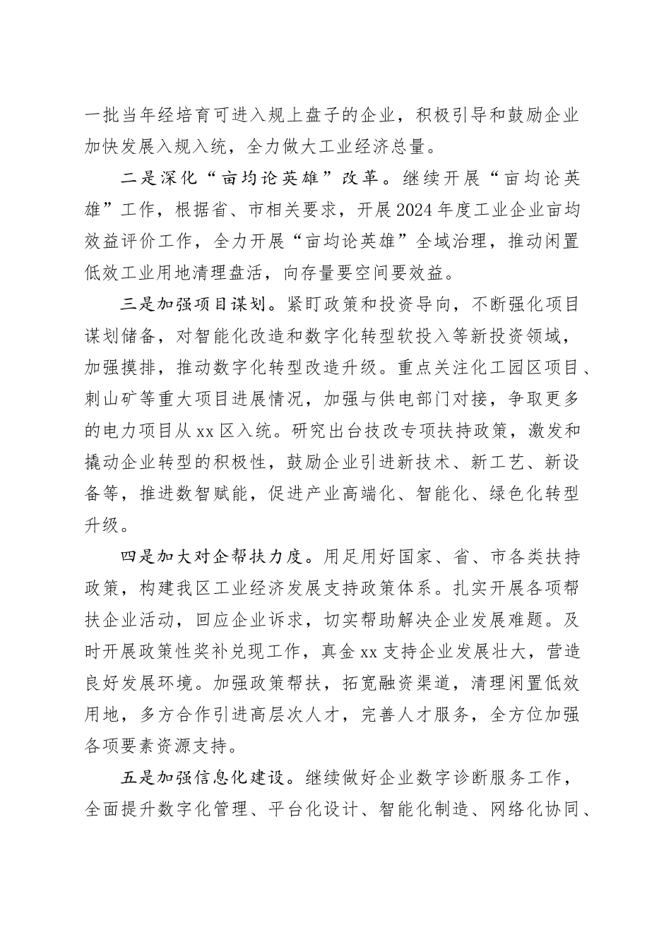 区工信局2025年工作计划_第2页