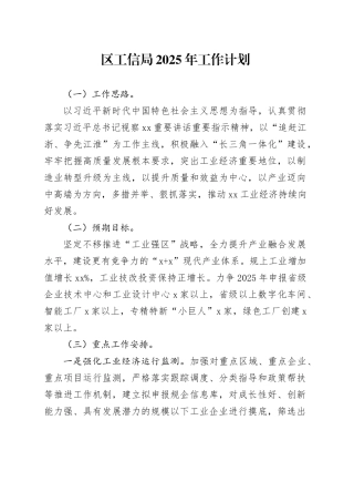 区工信局2025年工作计划