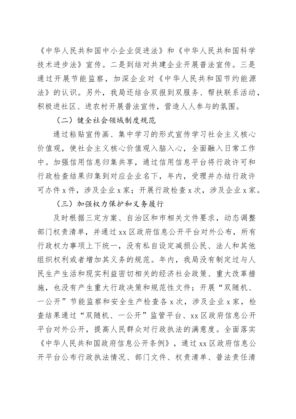 区工业和信息化局2024年度法治政府建设工作报告_第2页