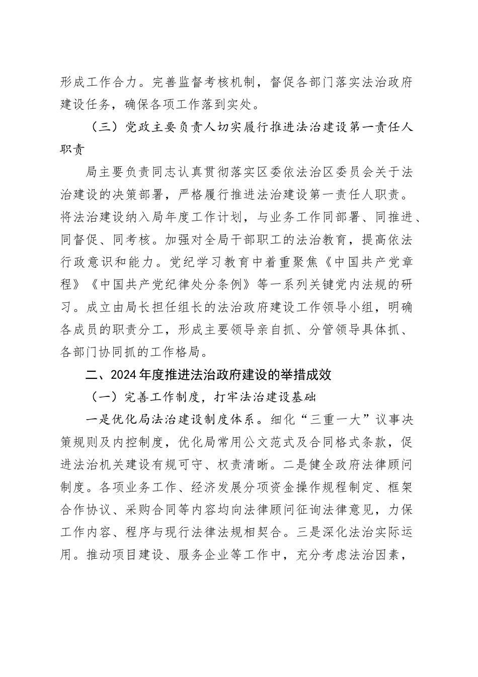 区工业和信息化局2024年法治政府建设年度报告_第2页