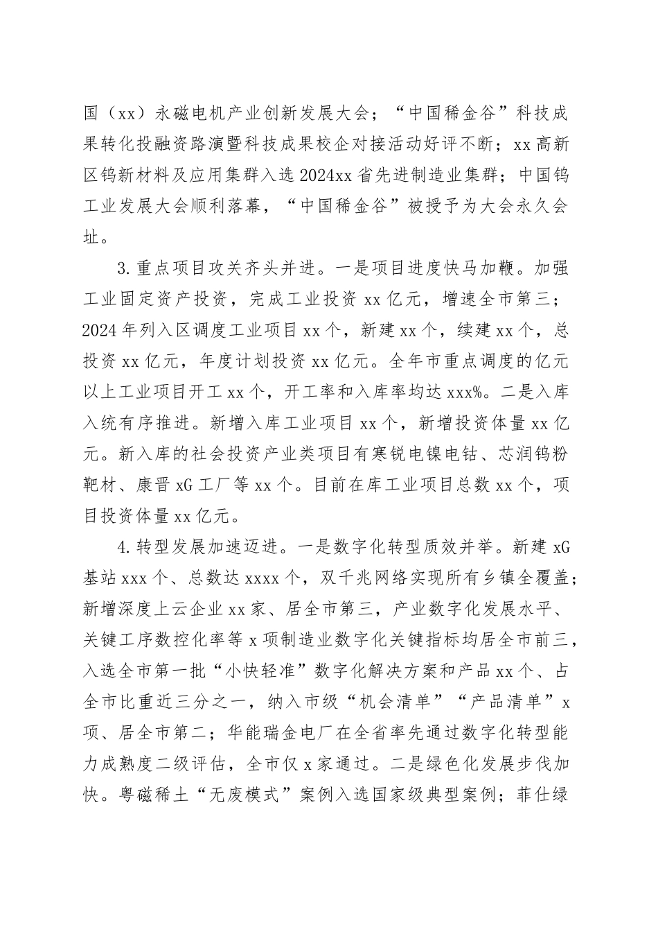 区工业和信息化局2024年工作总结及2025年工作打算_第2页