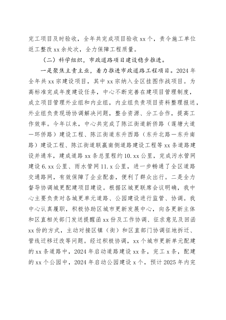 区公共建设项目事务中心2024年度工作总结及2025年工作计划_第2页