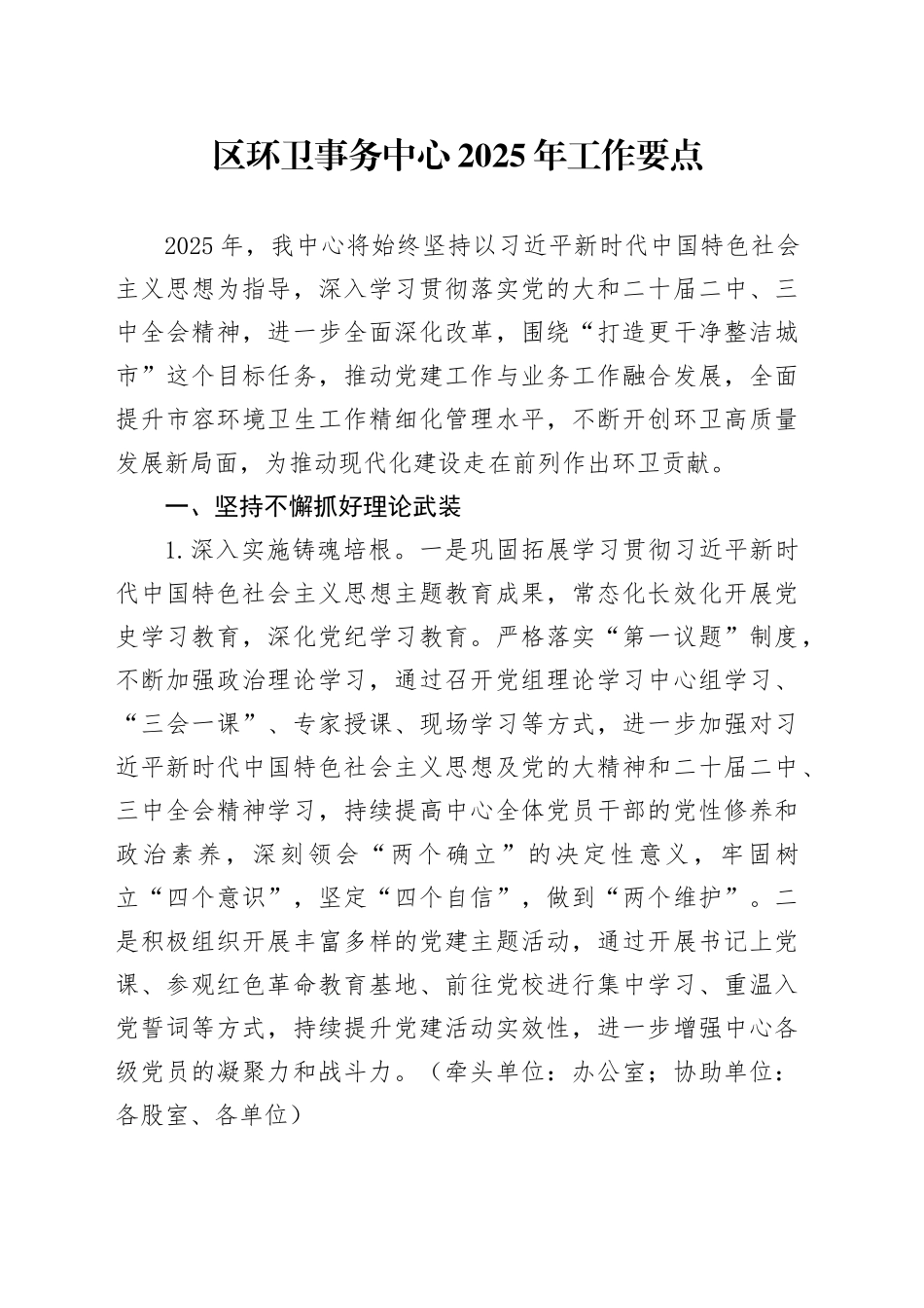 区环卫事务中心2025年工作要点_第1页