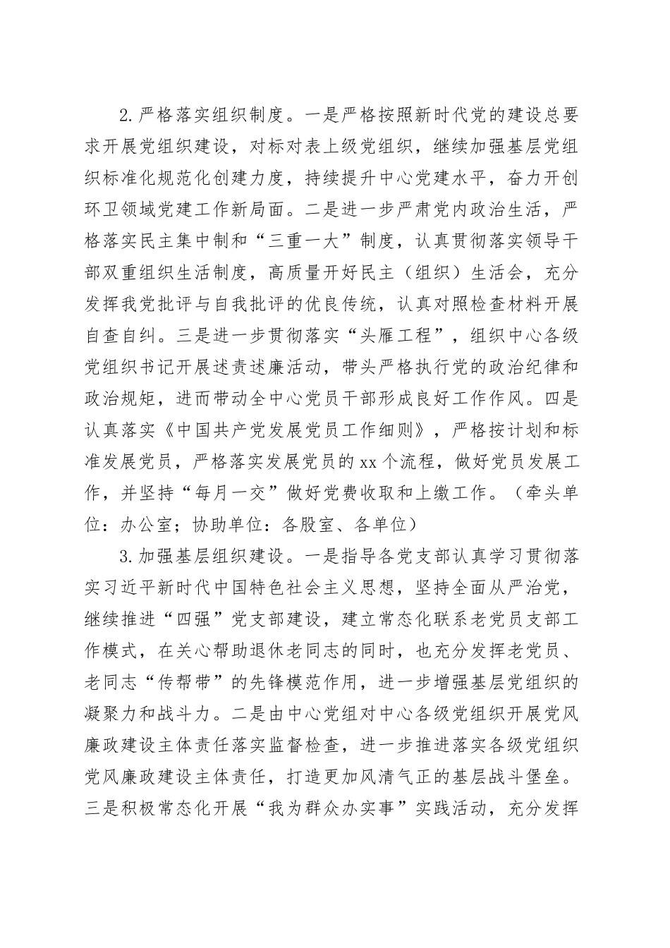 区环卫事务中心2025年工作要点_第2页