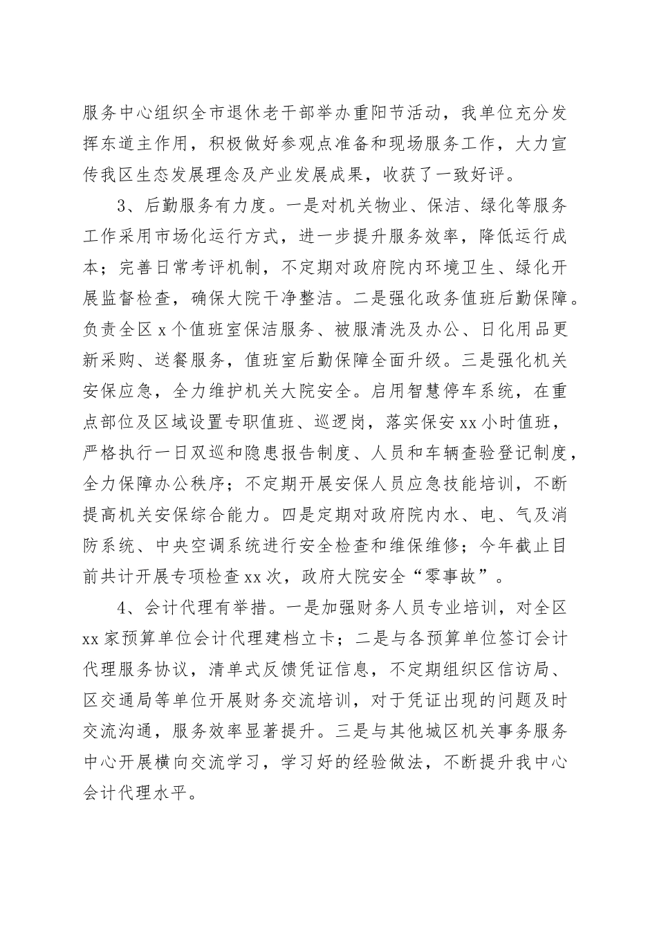 区机关事务服务中心2024年工作总结和2025年重点工作计划_第2页