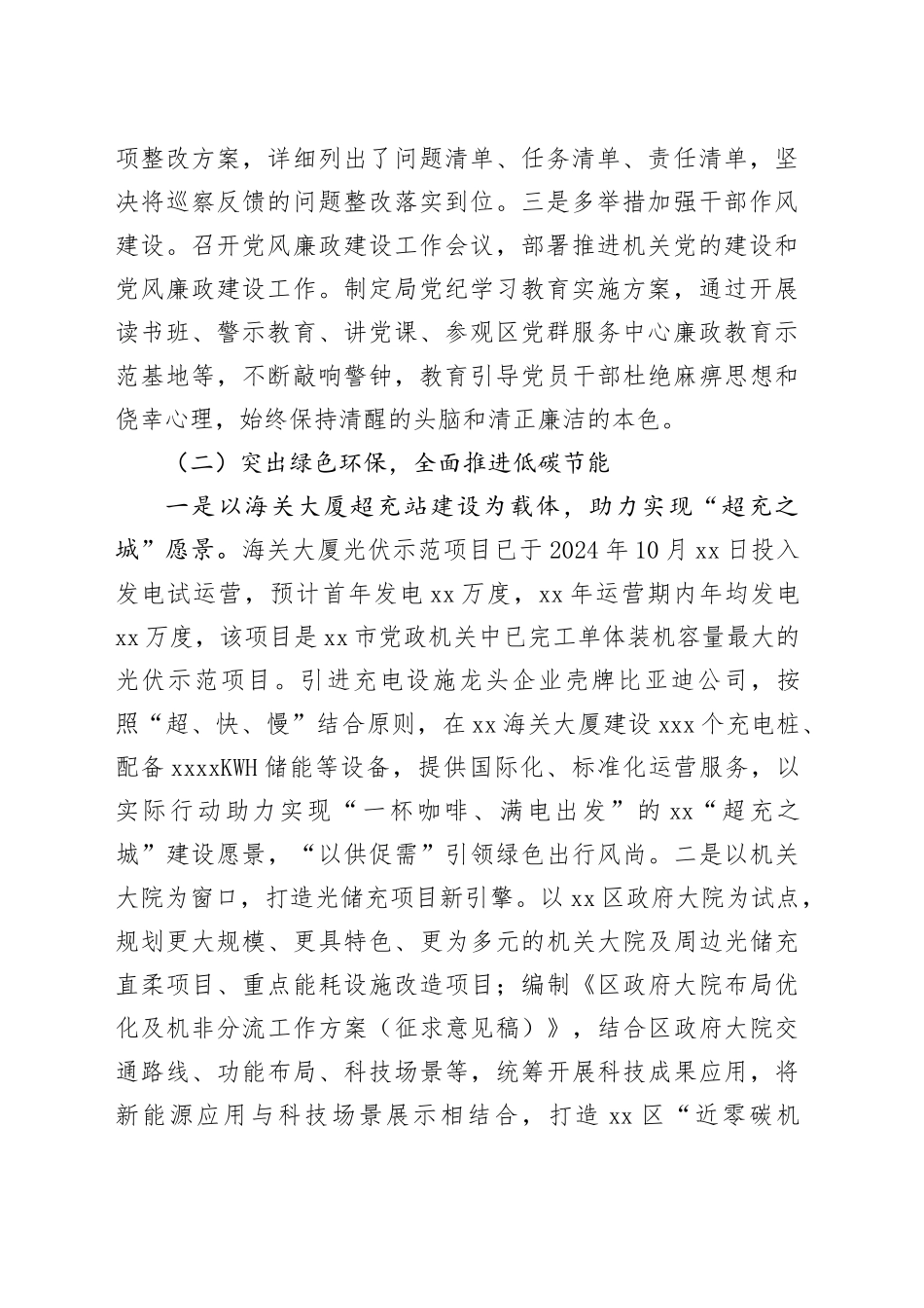 区机关事务管理局2024年工作总结_第2页