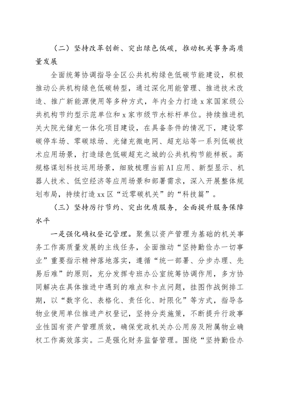 区机关事务管理局2025年工作计划_第2页