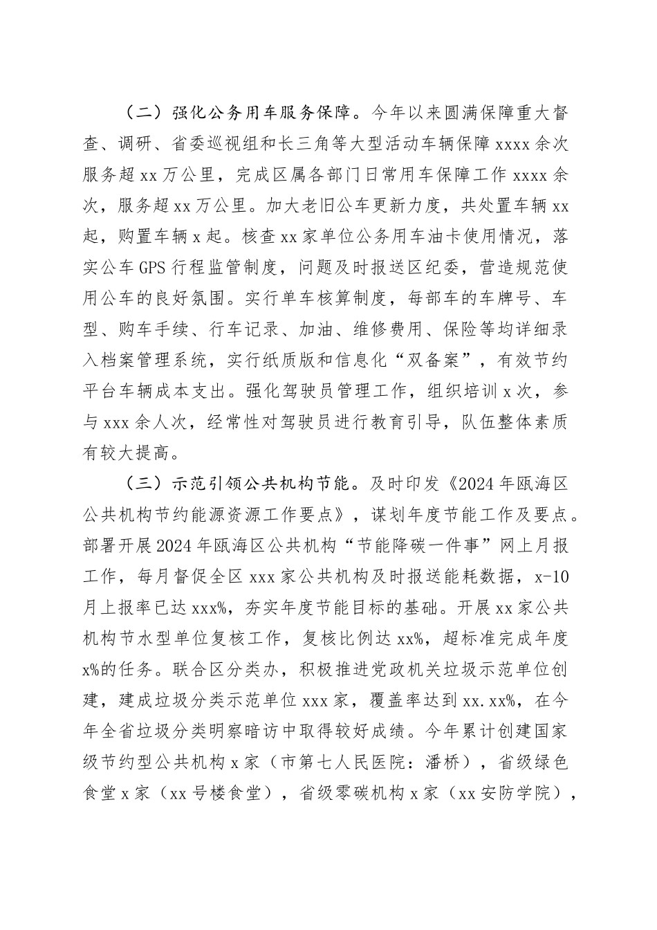 区机关事务管理中心2024年度工作总结及2025年工作思路_第2页