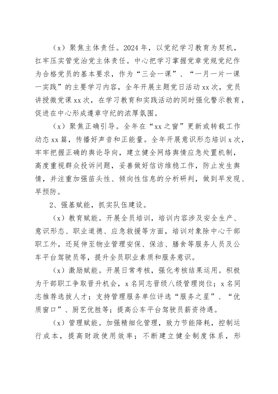 区机关事务中心2024年工作总结及2025年工作计划_第2页