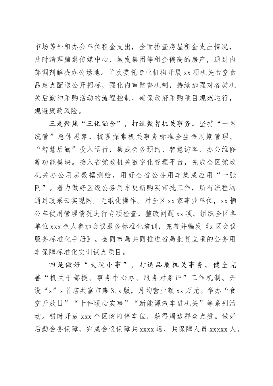 区机关事务中心2024年工作总结及2025年工作思路_第2页