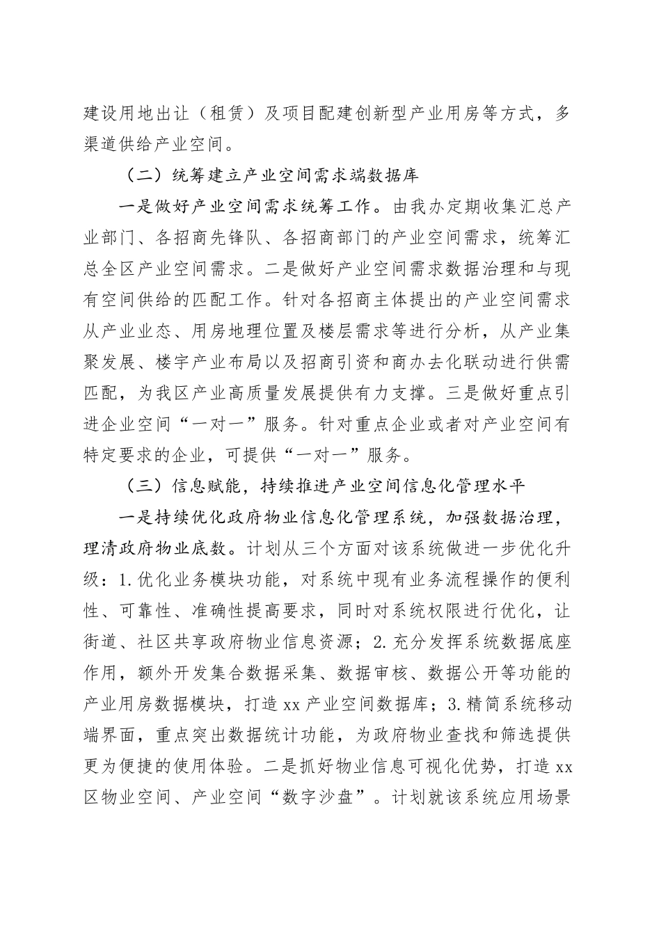 区机关物业办2025年工作计划_第2页