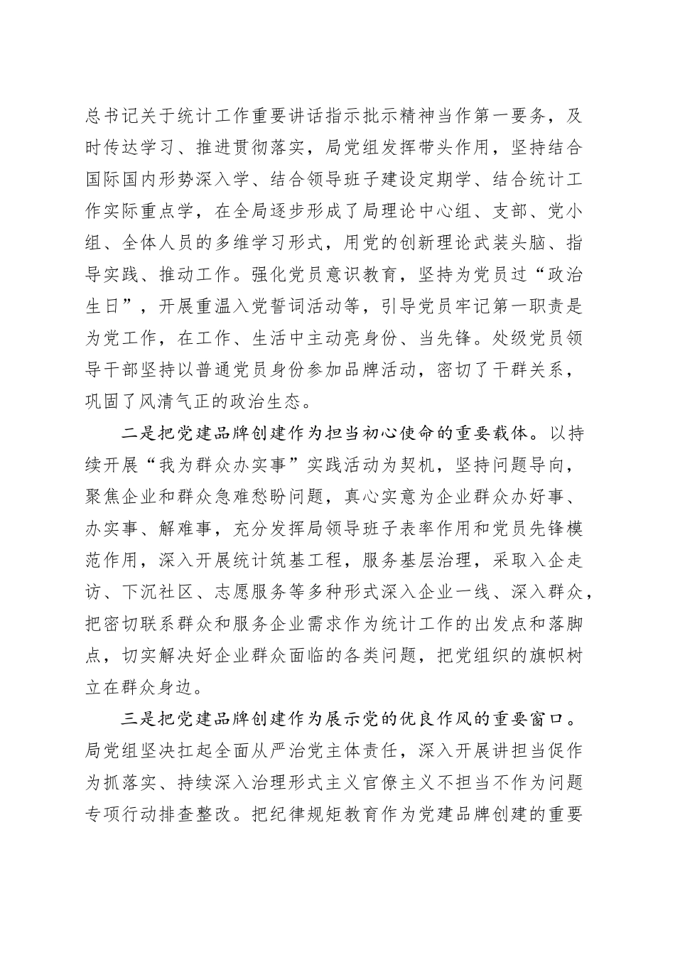 区级机关党建交流经验材料选登合集（5篇）_第2页