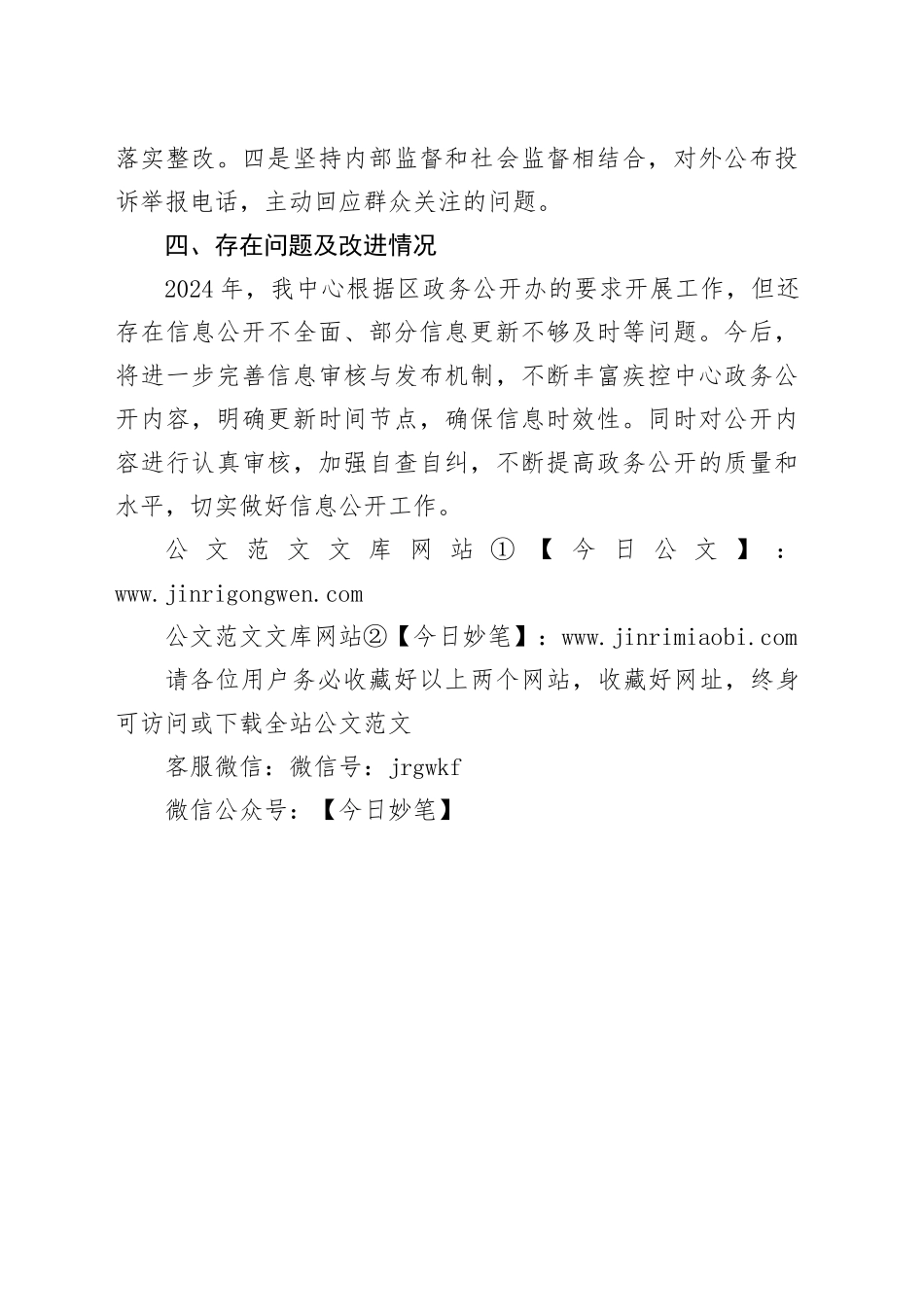 区疾控中心2024年政务信息公开工作总结_第2页