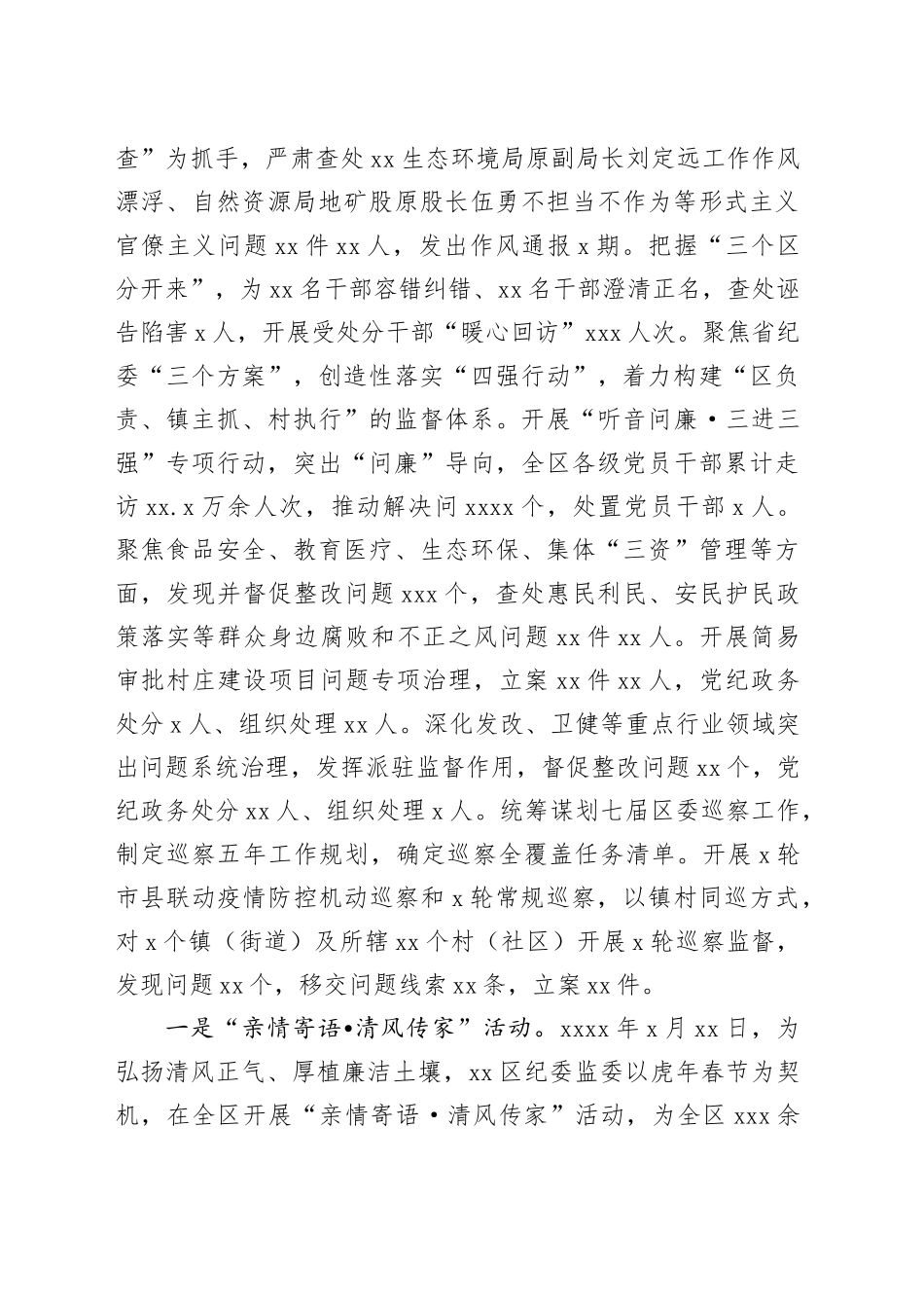 区纪委建委党风廉政工作总结_第2页