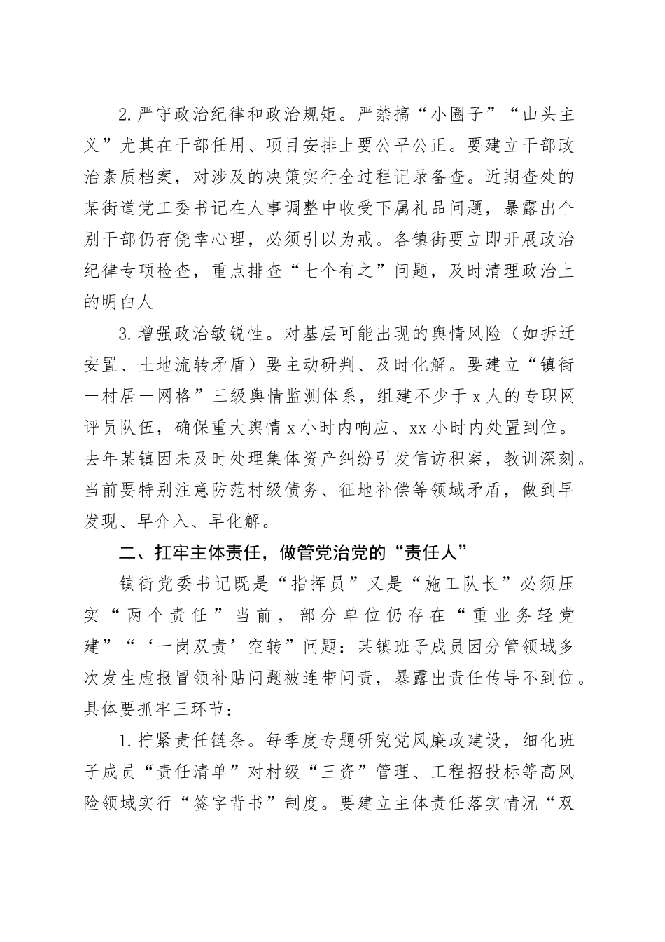 区纪委书记对镇街党委书记集体廉政谈话会议上的讲话提纲_第2页