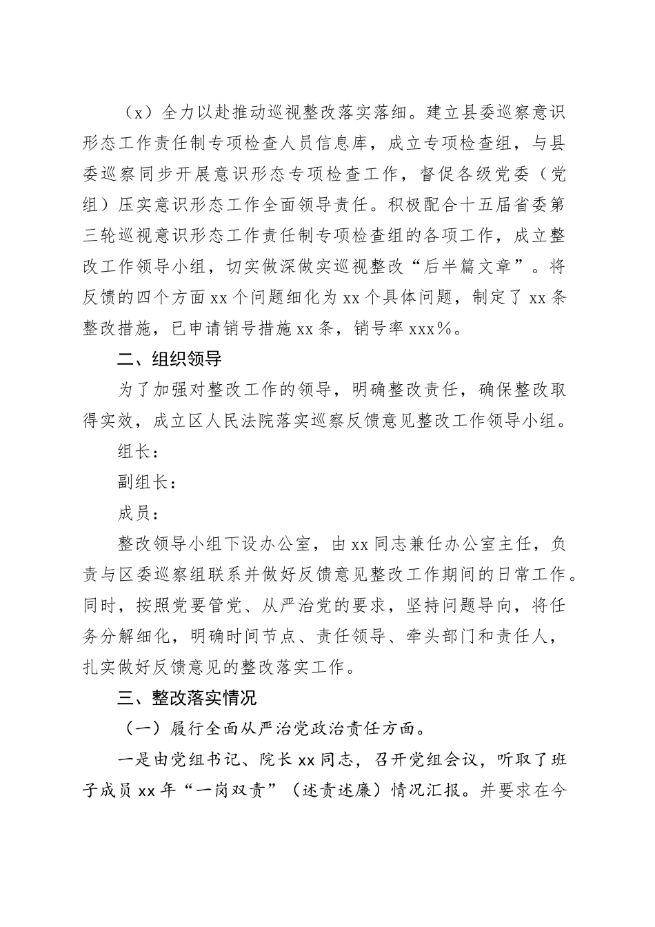 区检察院2024年度基层党建工作整改报告_第2页