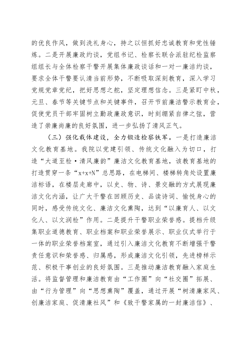 区检察院党风廉政建设暨清廉机关工作总结_第2页