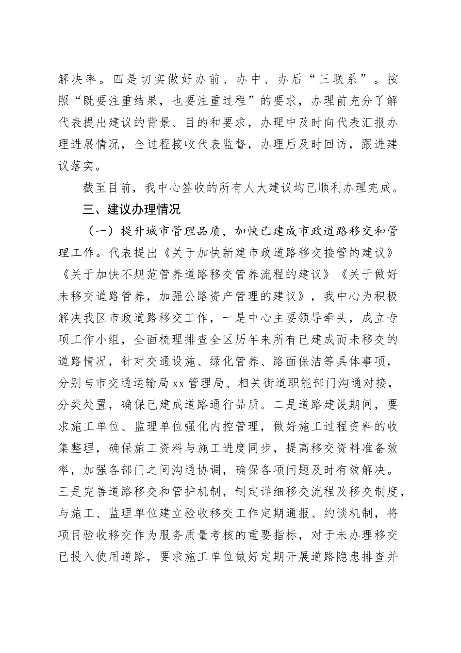 区交通轨道管理中心2024年度区人大代表建议办理工作总结（20241018）_第2页