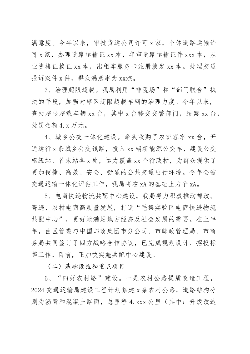 区交通局2024年工作总结和2025年工作谋划_第2页