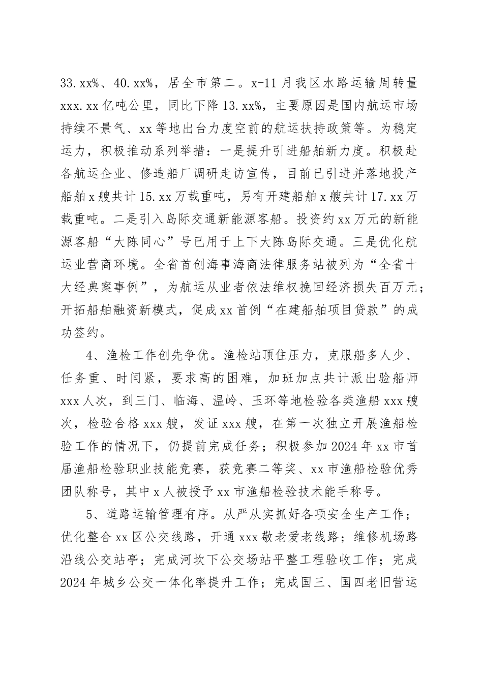 区交通运输局2024工作总结及明年工作思路_第2页